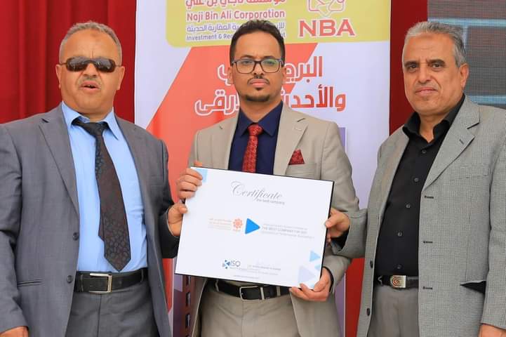 مؤسسة ناجي بن علي